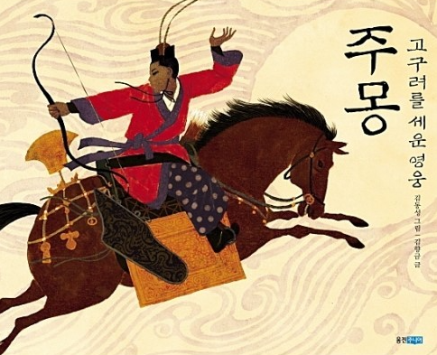 Legends of Goguryeo - Unveiling the Epic Saga of Jumong and the Rise of an Ancient Kingdom