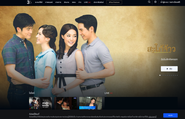 Thailand's Top 10 Video Streaming Companies